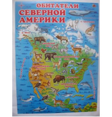 Обитатели Евразии (плакат)