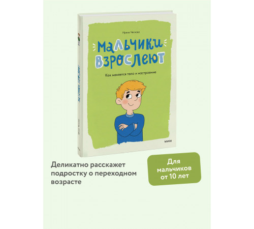 Мальчики взрослеют. Как меняется тело и настроение