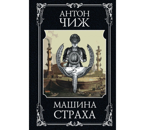 Машина страха