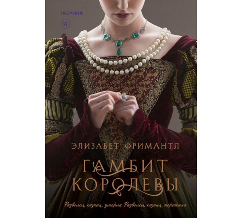 Гамбит королевы