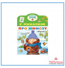 «Малыш, читай!» .Михалков С.В. 