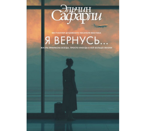 Я вернусь...