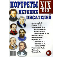 Портреты детских писателей XIX века. 70001