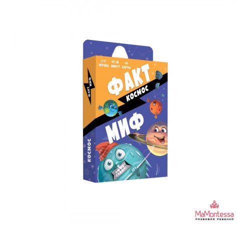 Игра карточная. Серия Бери и играй. Факт-миф. Космос. 44 карточки. 6,5х9,% СМ, ГЕОДОМ
