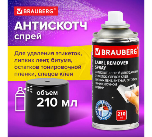 Антискотч спрей для удаления этикеток следов клея липких лент битума BRAUBERG SUPER, 210 мл,608434 Антискотч спрей для удаления этикеток следов клея липких лент битума BRAUBERG SUPER, 210 мл,608434