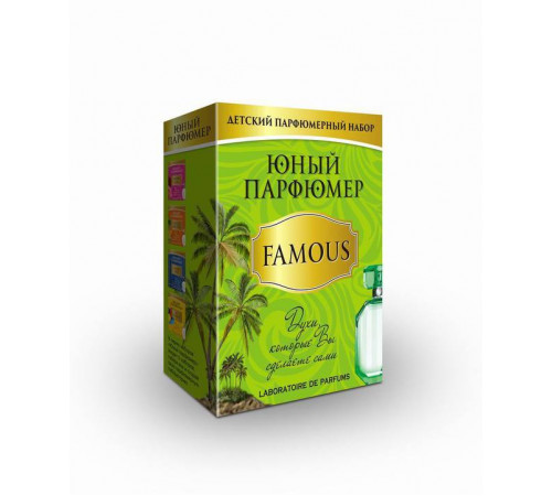 Набор Юный Парфюмер FAMOUS (арт.329)