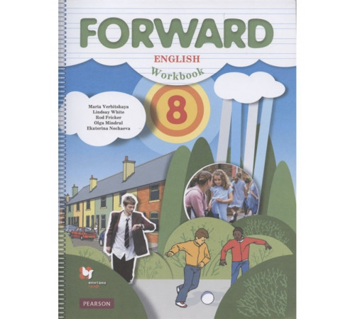 Вербицкая. Английский язык 8 класс. Forward. Рабочая тетрадь