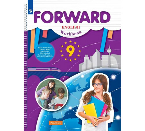 Вербицкая. Английский язык 9 класс. Forward. Рабочая тетрадь