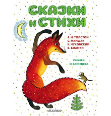 Самые важные книги детства. Сказки и стихи. Рисунки Ю. Васнецова