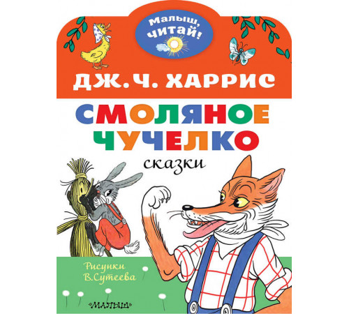 «Малыш читай» Харрис.Д.: «Малыш читай» Харрис.Д.: