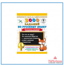 Узорова, Нефёдова: 