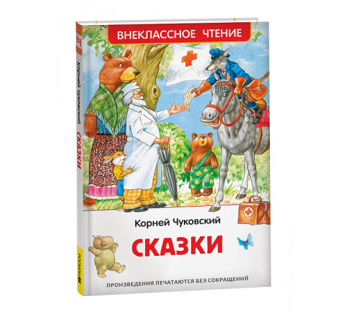 Чуковский К. Сказки (ВЧ)