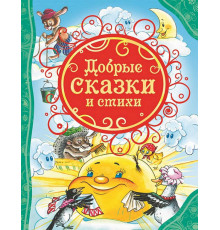 Барто А. Л., Аким Я.Л.  Добрые сказки и стихи (ВЛС)
