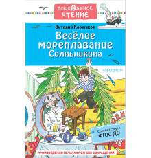 «Дошкольное чтение».Коржиков В.Т. 