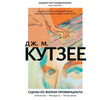 Сцены из жизни провинциала.Отрочество.Молодость.Летнее время