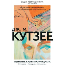 Сцены из жизни провинциала.Отрочество.Молодость.Летнее время