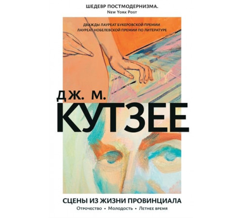 Сцены из жизни провинциала.Отрочество.Молодость.Летнее время