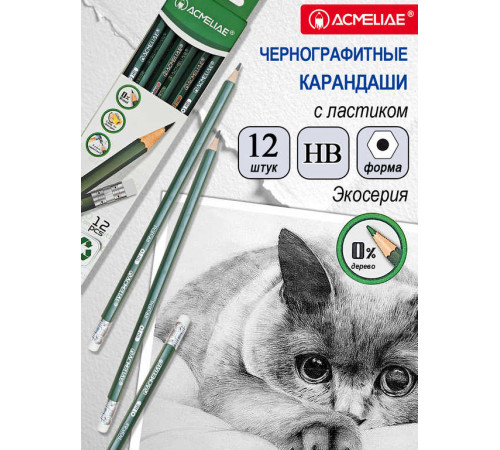 Карандаш чернографитный с ластиком пластиковый HB ACMELIAE шестигранный, корпус зеленый, PGP-88 EAN