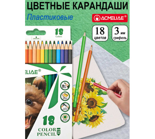 Набор цветных пластиковых шестигранных карандашей ACMELIAE 18цв. в картонном футляре, PCP-018