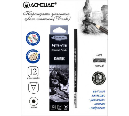 Карандаш угольный ACMELIAE (Dark), 43139 EAN