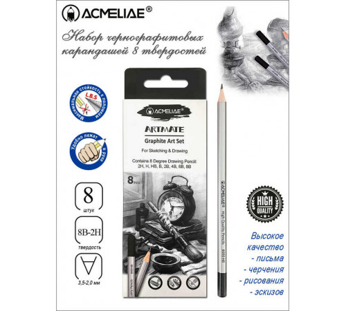 Набор чернографитных карандашей ACMELIAE 8 твердостей (2H,H,HB,B,2B,4B,6B,8B) в картоне, 43594