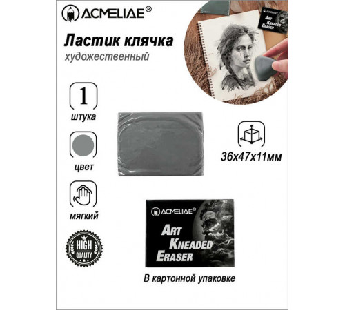 Ластик-клячка ACMELIAE, 43114 Ластик-клячка ACMELIAE, 43114