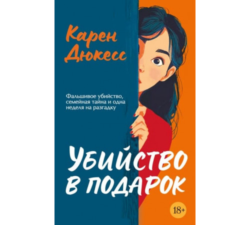 ИЛ.ЗМД(тверд).Убийство в подарок