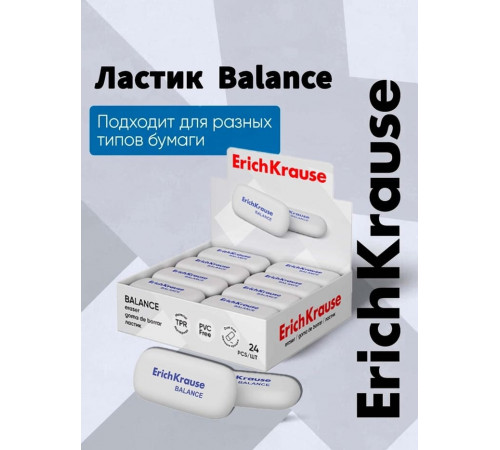 Ластик ErichKrause Balance (в коробке по 24 шт.) 34638