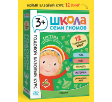 ШСГ.Базовый курс.Комплект 3+