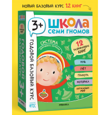 ШСГ.Базовый курс.Комплект 3+