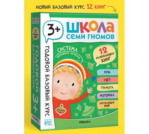 ШСГ.Базовый курс.Комплект 3+