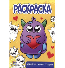 Раскраска А5 эконом. Милые монстрики.