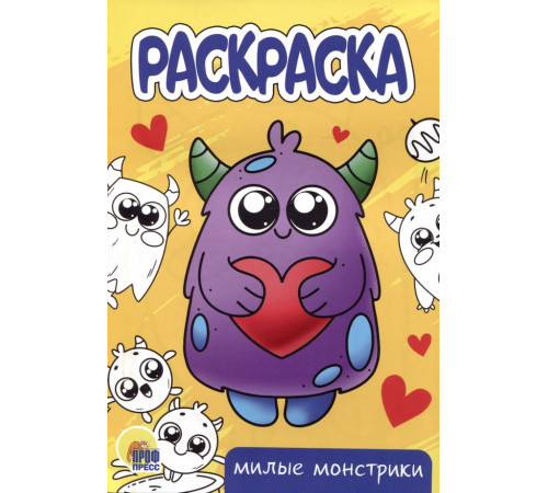 Раскраска А5 эконом. Милые монстрики.