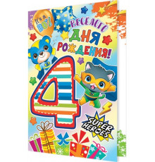 Открытка 2-46-12313А ВЕСЁЛОГО ДНЯ РОЖДЕНИЯ! 4