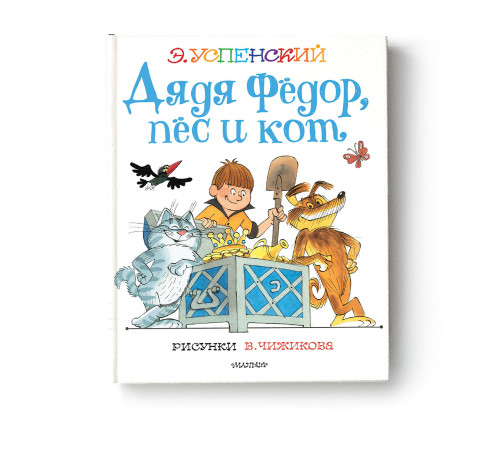 «Сказки с рисунками В.Чижикова» Эдуард Успенский: «Сказки с рисунками В.Чижикова» Эдуард Успенский: