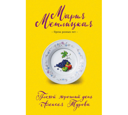 Плохой хороший день Алексея Турова