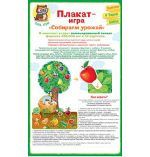 Плакат-игра 