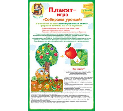 Плакат-игра 