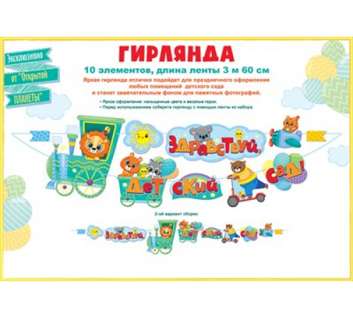 Гирлянда Гирлянда