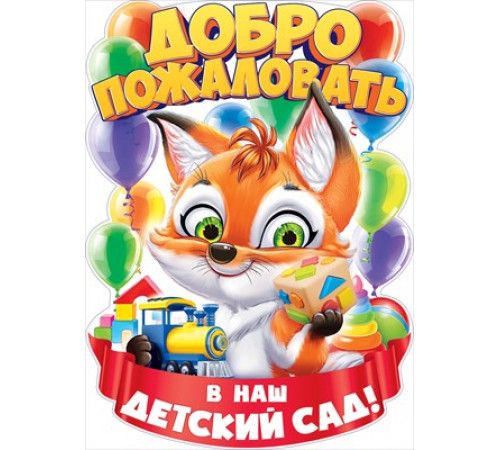Плакат Плакат