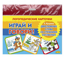 Карточки (европодвес). Играй и говори! Двусложные слова со стечением согласных