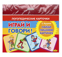 Карточки (европодвес). Играй и говори! Найди лишнюю картинку