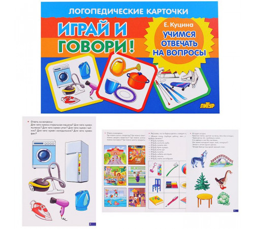 Карточки (европодвес). Играй и говори! Учимся отвечать на вопросы