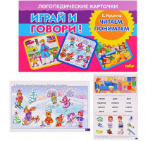 Карточки (европодвес). Играй и говори! Читаем, понимаем