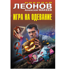 Черная кошка. Игра на одевание