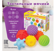 Тактильные мячики, сенсорные игрушки развивающие, ЭКО, 6 штук, d 60-80 мм, ЮНЛАНДИЯ.