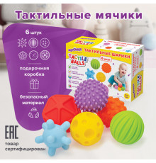 Тактильные мячики, сенсорные игрушки развивающие, ЭКО, 6 штук, d 60-80 мм, ЮНЛАНДИЯ.