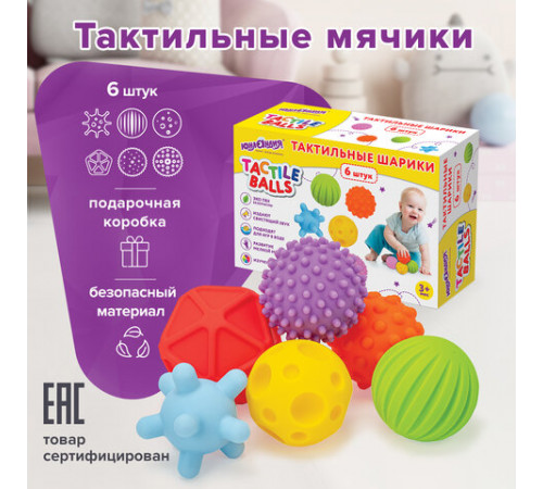 Тактильные мячики, сенсорные игрушки развивающие, ЭКО, 6 штук, d 60-80 мм, ЮНЛАНДИЯ. Тактильные мячики, сенсорные игрушки развивающие, ЭКО, 6 штук, d 60-80 мм, ЮНЛАНДИЯ.