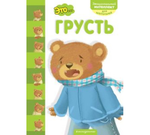 Это...грусть