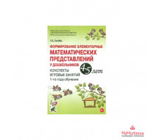 Формирование элементарных математических представлений 4-5 лет.Конспекты игров.занятий 1 года